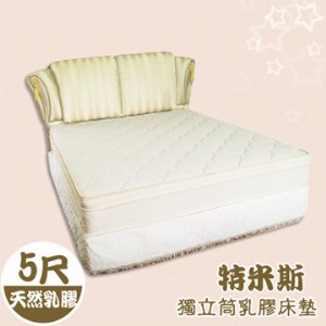 凱旋系列《特米斯》二代天然乳膠三線獨立筒床墊-雙人5尺